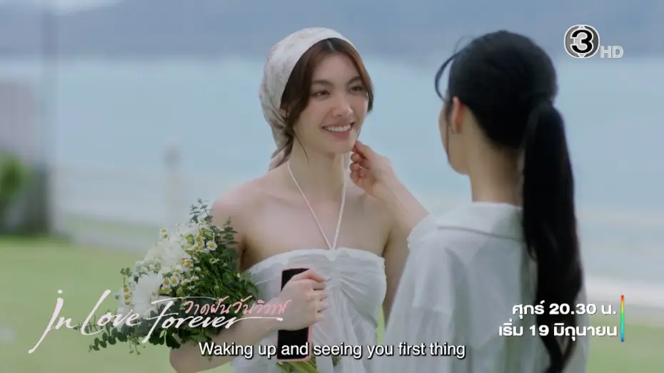 Відео до серіалу วาดฝันวันวิวาห์ — Official Teaser | วาดฝันวันวิวาห์ In Love Forever | Ch3Thailand
