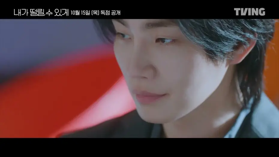 Відео до серіалу 내가 떨릴 수 있게 — [Let Me Tremble] Teaser Trailer | A Heart That Wouldn’t Give In Easily Starts to Flutter | TVING