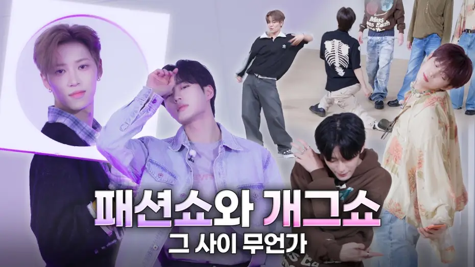 Відео до серіалу ОДНА МРІЯ НАЗАВЖДИ — ALD1의 사복 추구미가 궁금해? 👕 | ONE DREAM FOREVER EP.11 TEASER