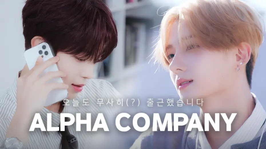 Відео до серіалу ОДНА МРІЯ НАЗАВЖДИ — 오늘도 무사히(?) 출근했습니다 | ONE DREAM FOREVER EP.13 PROLOGUE