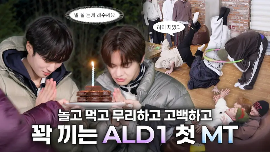 Відео до серіалу ОДНА МРІЯ НАЗАВЖДИ — [ONE DREAM FOREVER] ALD1 첫 MT LET’S GO~💨 | ONE DREAM FOREVER EP.5 예고