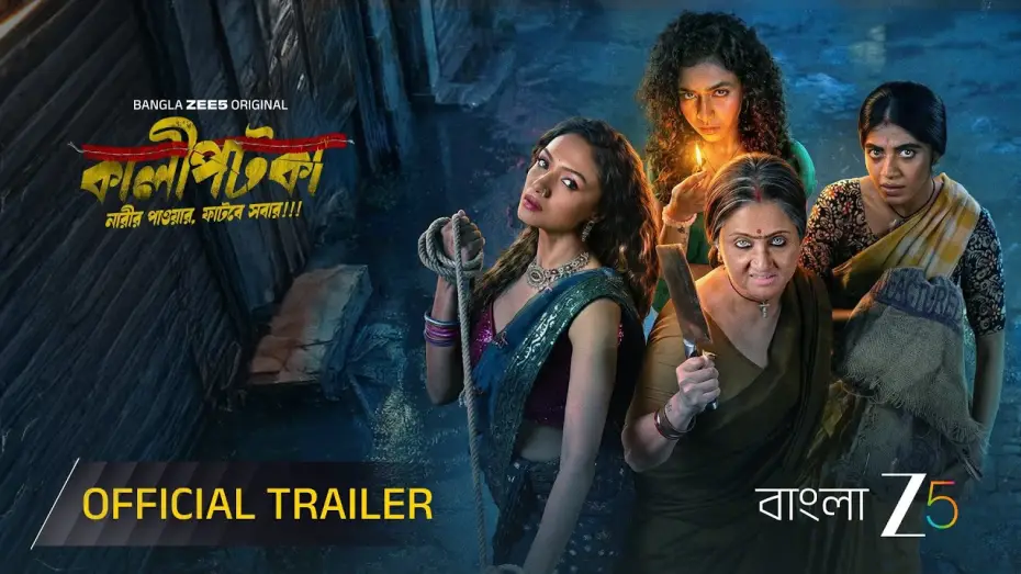 Відео до серіалу Кааліпоткка — Kaalipotka | Official Trailer | Bangla ZEE5 Original | Swastika, Shruti, Sreya, Himika, Anirban
