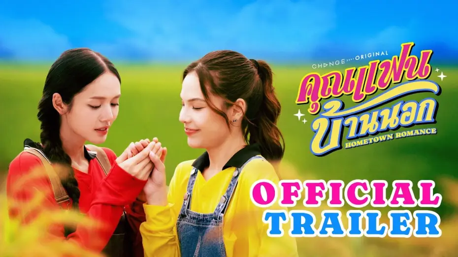 Відео до серіалу คุณแฟนบ้านนอก — HOMETOWN ROMANCE คุณแฟนบ้านนอก | Official Trailer [EN/CN SUB]
