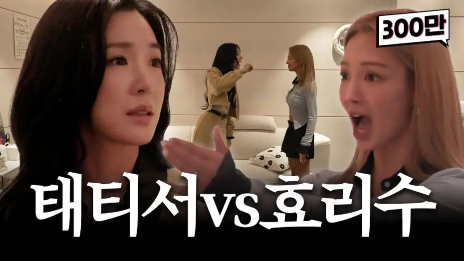 Відео до серіалу 가짜 김효연 — [ENG] 소녀시대 20주년이면 메인보컬 바꿀 때도 됐잖아 (ft.효리수 데뷔 임박) / 가짜 김효연 EP.04 보컬 편