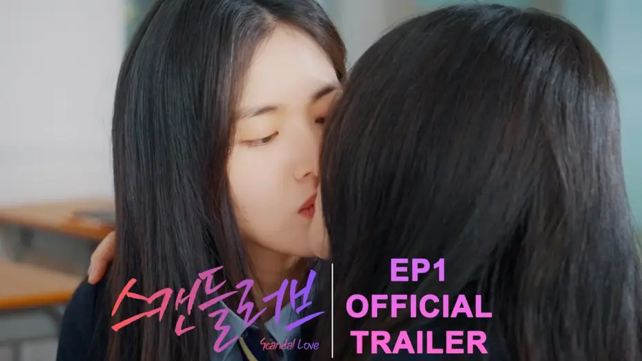Відео до серіалу Скандальне кохання — [SUB] EP1 Official Trailer｜스캔들러브 Scandal Love