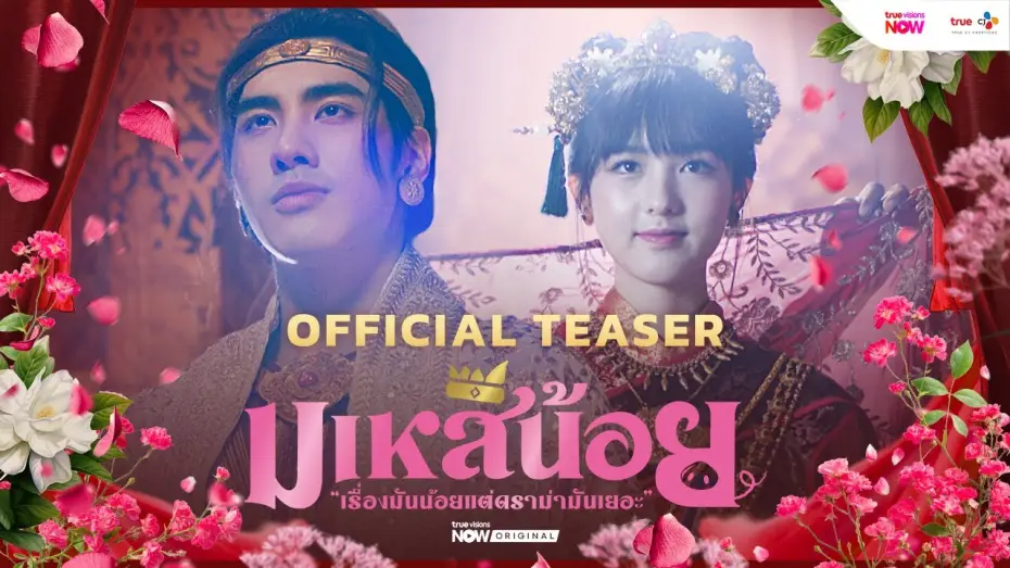 Відео до серіалу Ой! Я наложниця — Official Teaser [Subtitled]