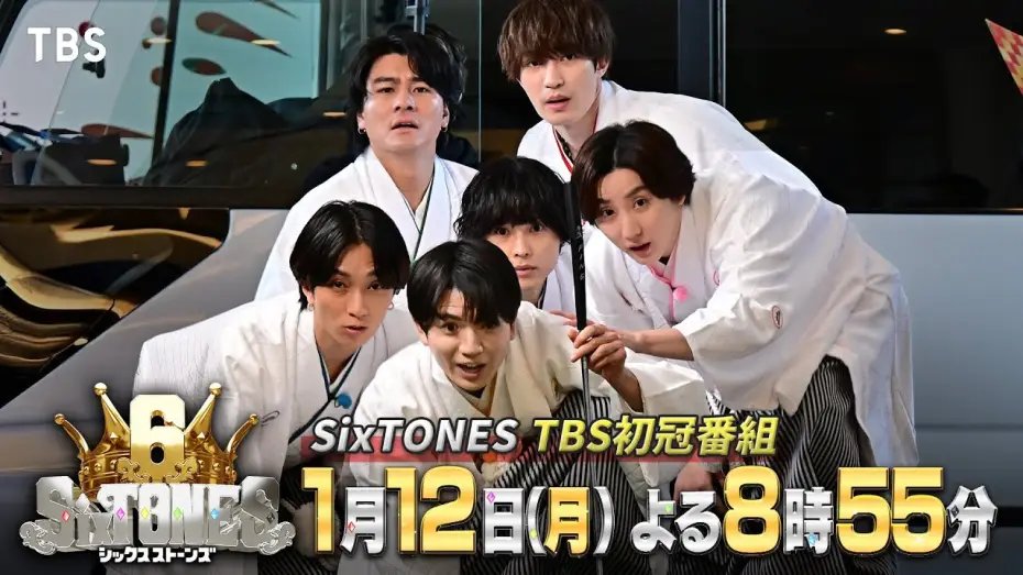 Відео до серіалу シックスストーンズ — 星野リゾート貸し切りで…ホテル内でゴルフ対決!? SixTONESのTBS初冠番組･第1弾!!『６SixTONES(シックスストーンズ)』1/12(月)【TBS】