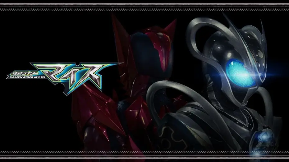 Відео до серіалу 仮面ライダーマイス — KAMEN RIDER MY-TH | Official Teaser
