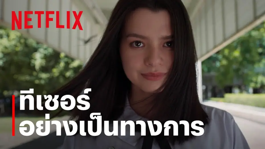 Відео до серіалу Дівчина нізвідки: Новий початок — Girl From Nowhere: The Reset | ทีเซอร์อย่างเป็นทางการ | Netflix