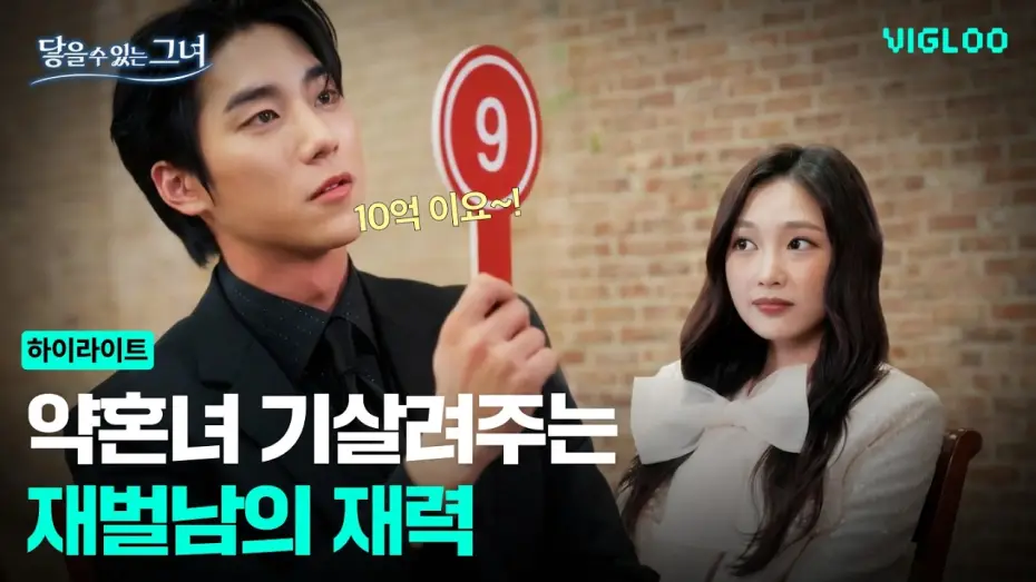 Відео до серіалу Я можу торкнутися тебе — The wealth class of a chaebol man who boosts his fiancée's confidence
