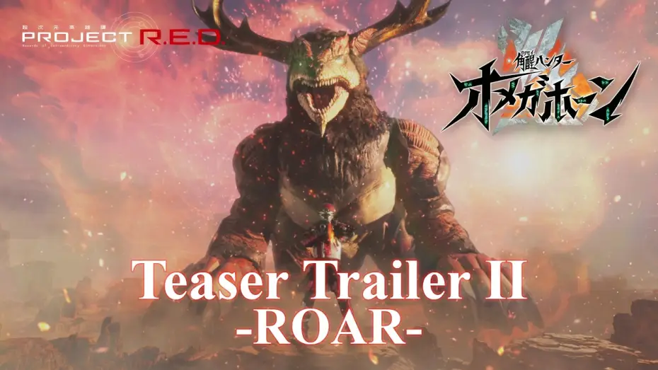 Відео до серіалу 角醒ハンター オメガホーン — KAKUSEIHUNTER OMEGAHORN│Teaser Trailer -ROAR-