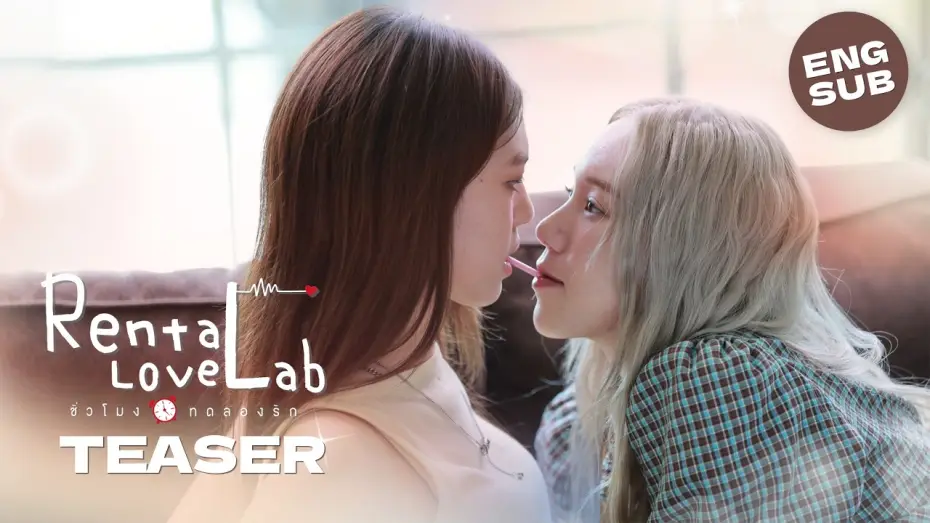 Відео до серіалу ชั่วโมงทดลองรัก — [SUB] Official Teaser Rental Love Lab 💕
