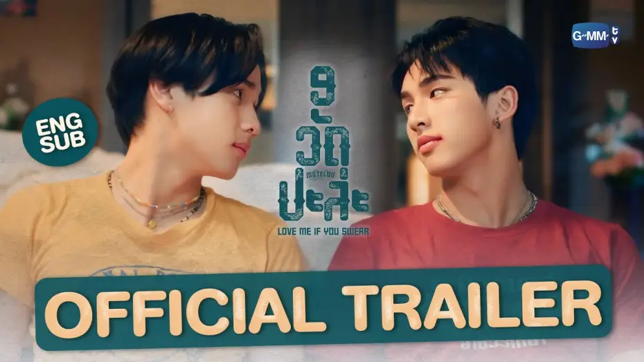 Відео до серіалу MuTeLuv ตอน 9 วัด ปะล่ะ — [Official Trailer] MuTeLuv ตอน 9 วัด ปะล่ะ Love Me if You Swear
