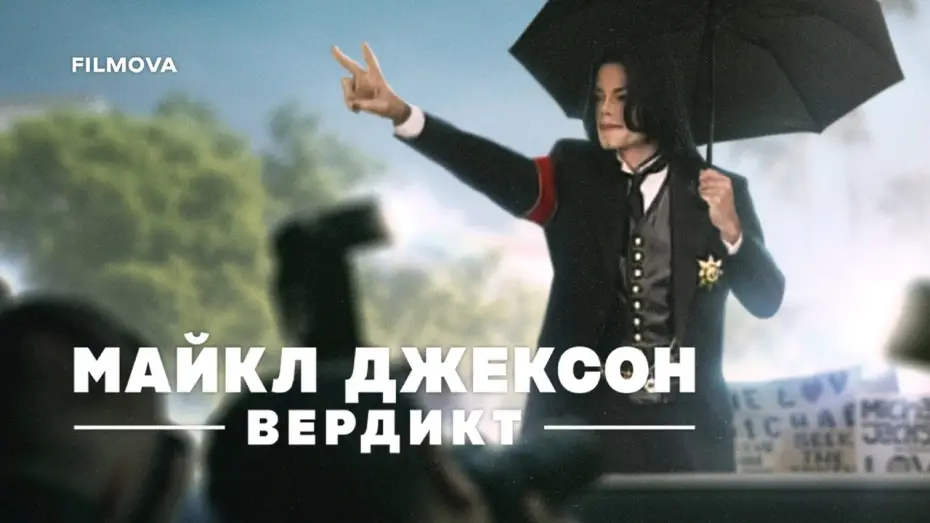 Відео до серіалу Майкл Джексон: Вердикт — Український трейлер