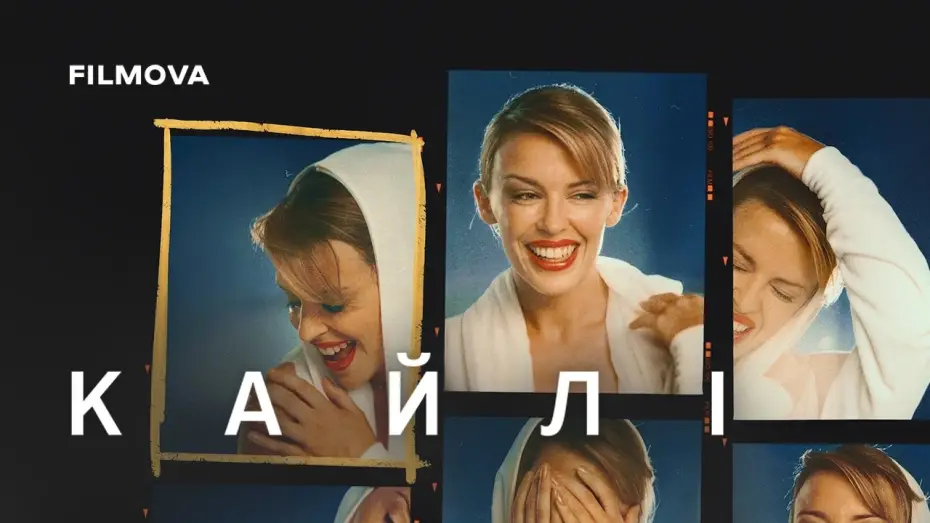 Відео до серіалу Кайлі — Український дубльований трейлер