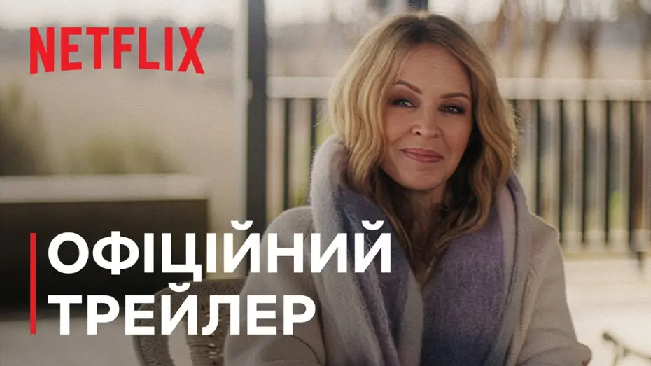 Відео до серіалу Кайлі — Офіційний трейлер