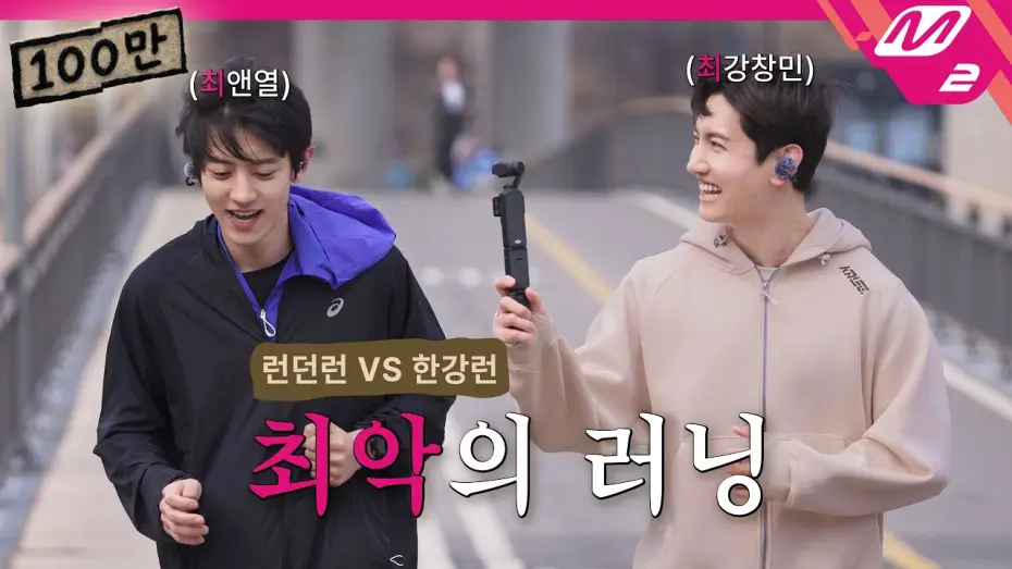 Відео до серіалу Команда Чоя — [최씨크루] 최강창민 & 찬열 첫 러닝부터 기절 직전?🫠 ※최씨 없는 최씨크루 정상영업 합니다※ | Prologue (ENG/JPN)