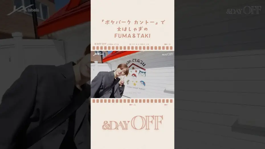 Відео до серіалу &DAY — [&DAY OFF/FUMA&TAKI vlog] ポケモン愛強めな2人がポケパーク カントーを全力で楽しみつくす日 | &TEAM #shorts