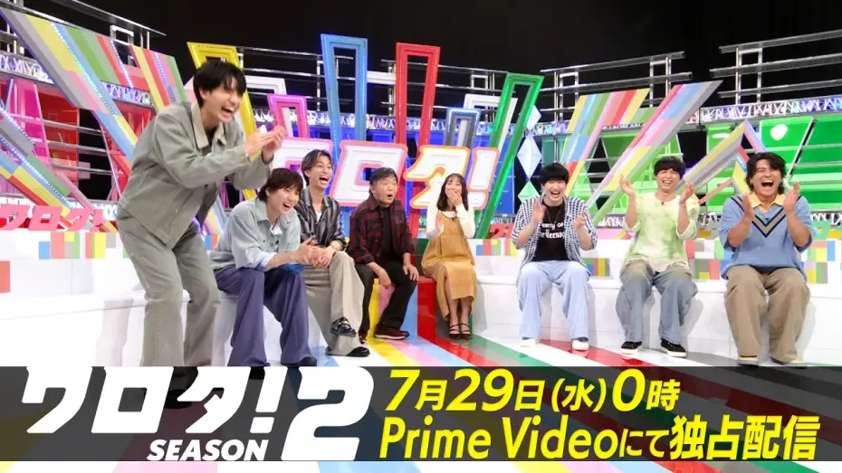 Відео до серіалу ワロタ！ — #1 予告｜SixTONESのコント番組『ワロタ！SEASON2』7月29日(水)0時〜Prime Videoで独占配信スタート！