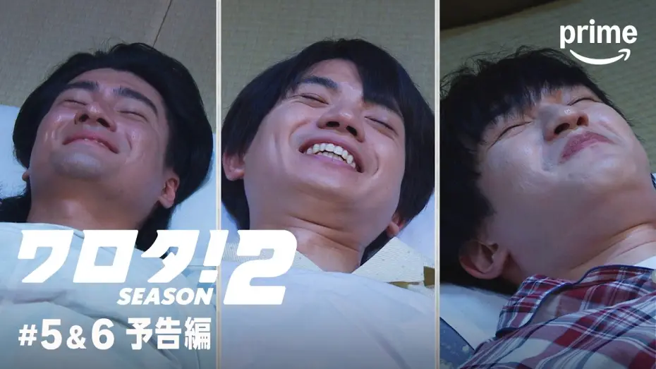 Відео до серіалу ワロタ！ — 『ワロタ！SEASON2』#5＆6 予告編｜プライムビデオ