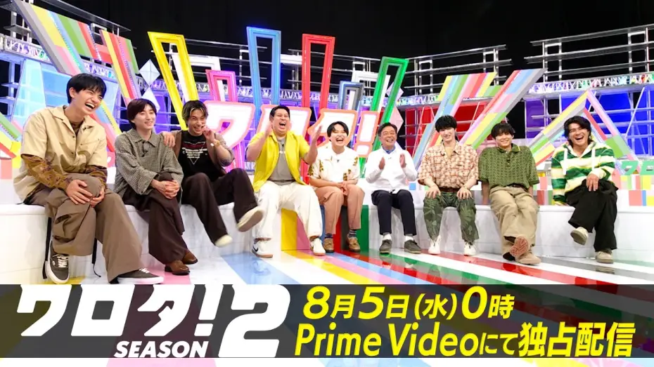 Відео до серіалу ワロタ！ — #3 予告｜SixTONESのコント番組『ワロタ！SEASON2』8月5日(水)0時〜Prime Videoで独占配信スタート！