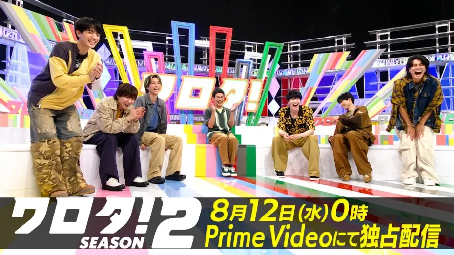 Відео до серіалу ワロタ！ — #5 予告｜SixTONESのコント番組『ワロタ！SEASON2』8月12日(水)0時〜Prime Videoで独占配信スタート！