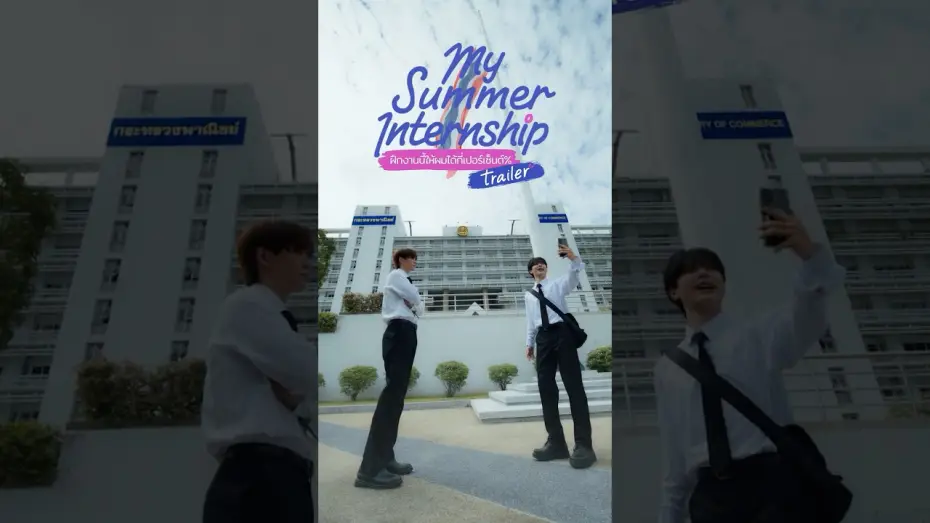 Відео до серіалу ฝึกงานนี้ให้ผมได้กี่เปอร์เซ็นต์% — [Official Trailer] My Summer Internship | What Percentage Would You Give This Internship?