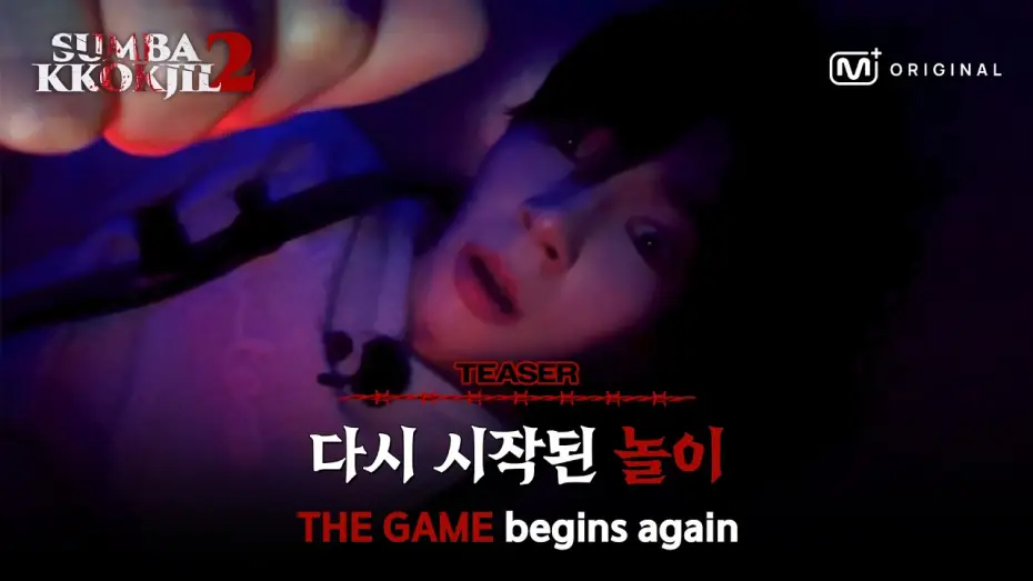 Відео до серіалу 숨바꼭질 2 — [#HideAndSeek2/Teaser] "Thought it was over?"  Hide and Seek 2  07/2026 COMING SOON