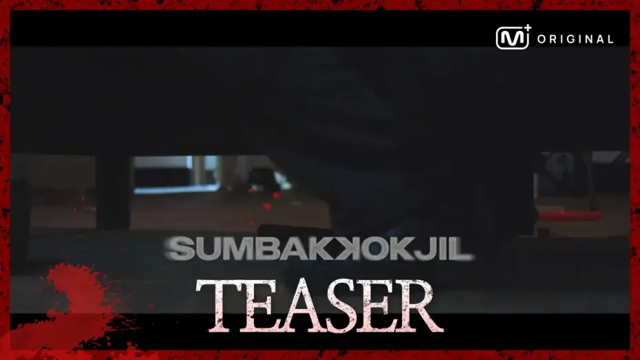 Відео до серіалу 숨바꼭질 — [Original] “다 숨었니…? 이제 찾는다?” 공포 서바이벌 예능 SUMBAKKOKJIL(숨바꼭질) -Teaser