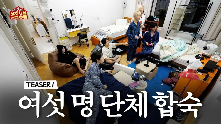 Відео до серіалу 위아래 없는 한집 생활 — 위아래 없는 한집 생활 | 저희 같이 살아요... | 1차 TEASER - BOYNEXTDOOR (보이넥스트도어)