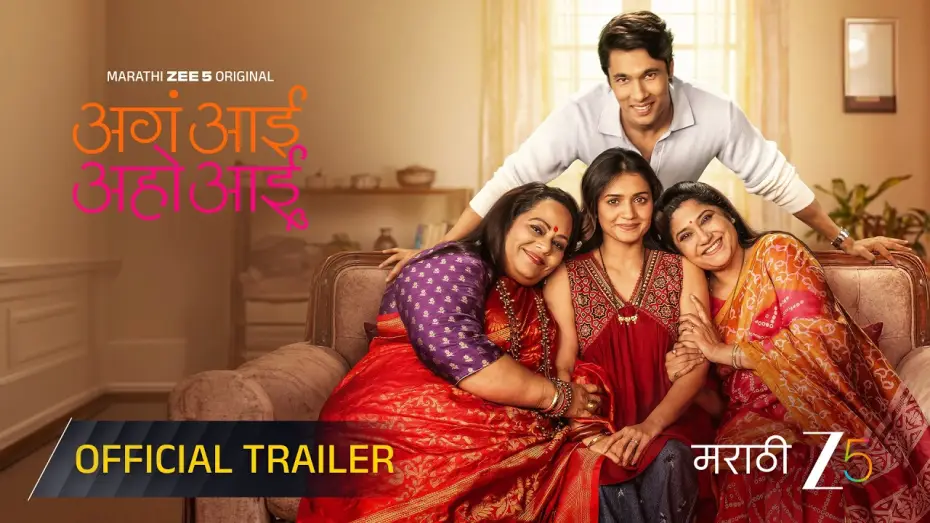 Відео до серіалу Ага Ааї Аахо Ааї — Aga Aai Aaho Aai | Official Trailer | Marathi Zee 5 Original | Hruta D, Suyog G | Watch Now