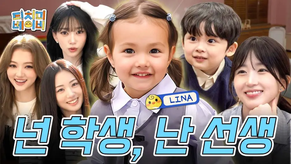 Відео до серіалу 티치미베이비 — How is the teacher 40 months old⁉️ | EP.00 Teach Me Baby