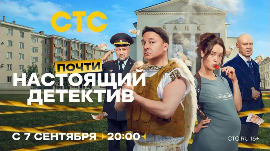 Відео до серіалу Почти настоящий детектив — Почти Настоящий Детектив | Анонс