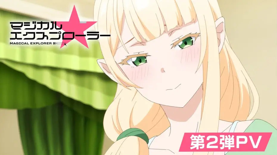 Відео до серіалу マジカル★エクスプローラー — TVアニメ「マジカル★エクスプローラー」第2弾PV | 2026年10月3日(土)24:00より放送開始！！