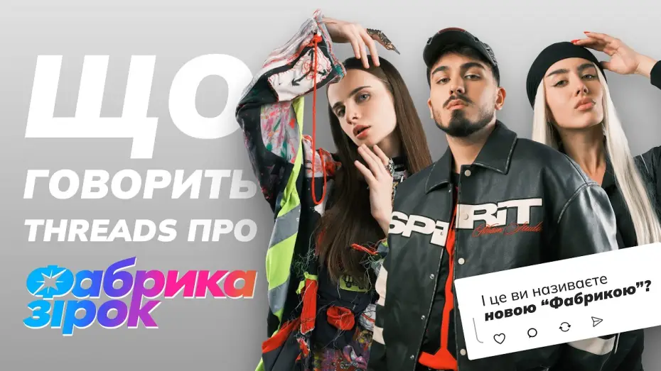 Відео до серіалу Фабрика зiрок. Нова епоха — Якщо такий тизер — уяви, яка прем'єра
