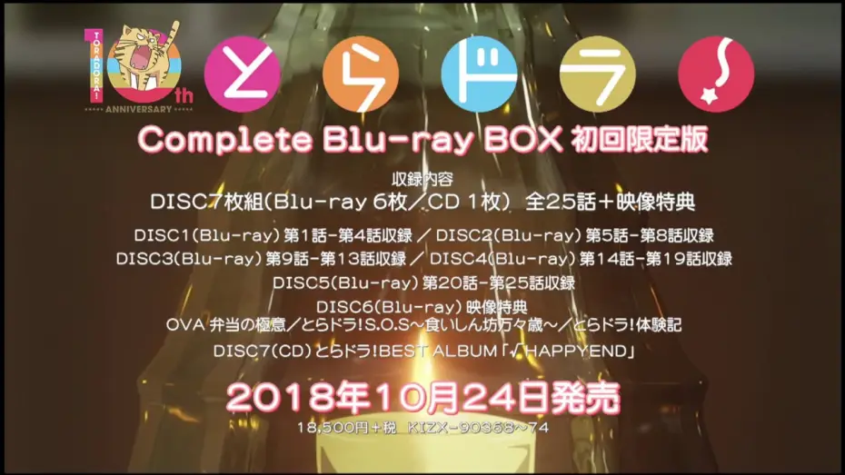 Відео до серіалу Торадора! — 「とらドラ!  Complete Blu-ray BOX」CM