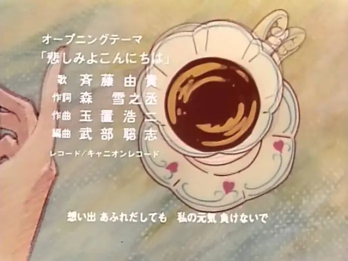 Відео до серіалу めぞん一刻 — Maison Ikkoku - Opening 1