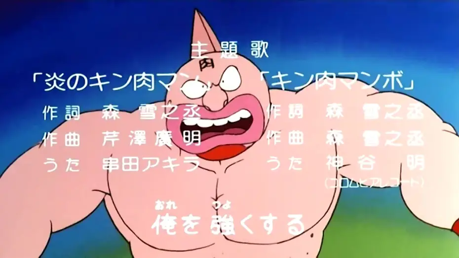 Відео до серіалу Кіннікуман — Kinnikuman opening 2 (720p HD)