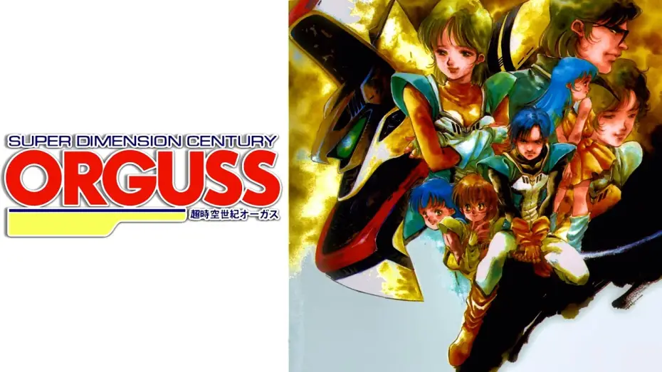 Відео до серіалу 超時空世紀オーガス — Super Dimension Century ORGUSS ｢TV Promo - Official Teaser (JP)｣