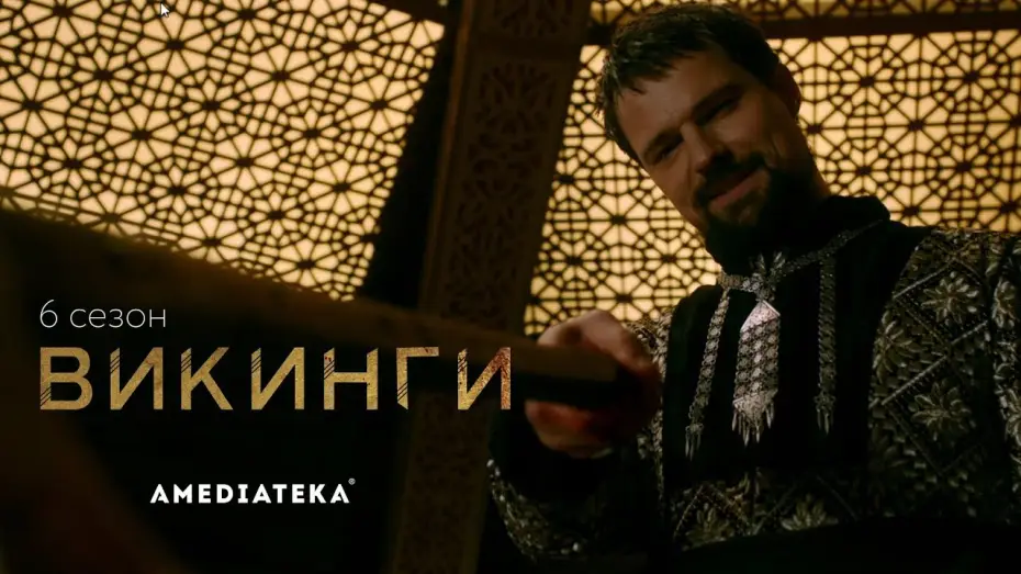 Видео к сериалу Вікінги — Трейлер №1. Сезон 6