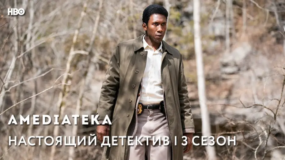 Видео к сериалу Справжній детектив — Настоящий детектив 3 сезон | True Detective | Тизер