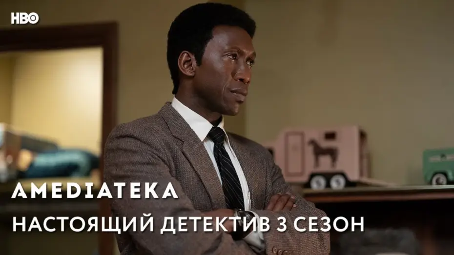 Видео к сериалу Справжній детектив — Настоящий детектив 3 сезон | True Detective | Трейлер
