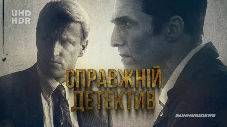 Видео к сериалу Справжній детектив — Справжній детектив - Сезон 1 | True Detective Series 1 | український трейлер | ukrainian trailer