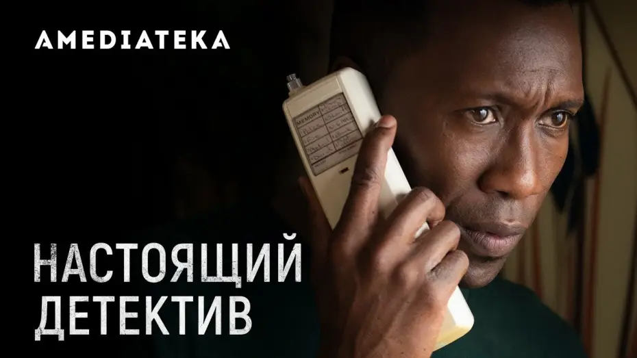 Видео к сериалу Справжній детектив — Настоящий детектив 3 сезон | Превью 7 серии