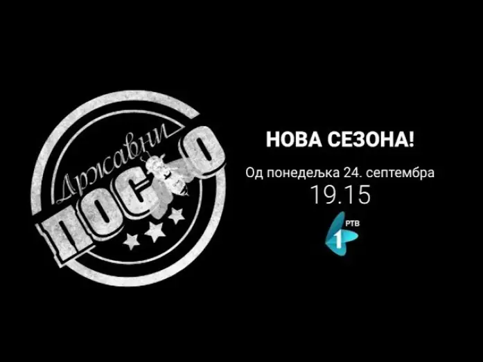 Відео до серіалу Державна служба — DRŽAVNI POSAO - nova sezona | od 24. septembra