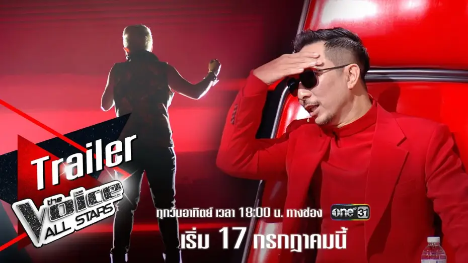 Відео до серіалу Голос Таїланд — Trailer : ตัวอย่างแรกของ The Voice All Stars กับการรียูเนียนครั้งใหญ่ ที่ไม่มีใครยอมใคร !!!