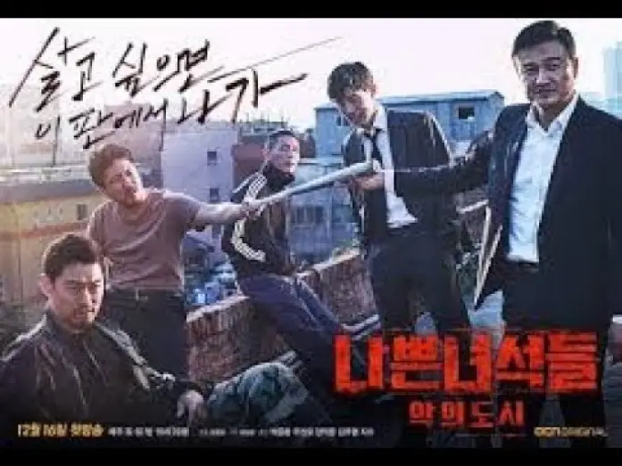Відео до серіалу Поганці — Bad Guys 2 City of Evil   Official Trailer  나쁜 놈들 : 악의 도시