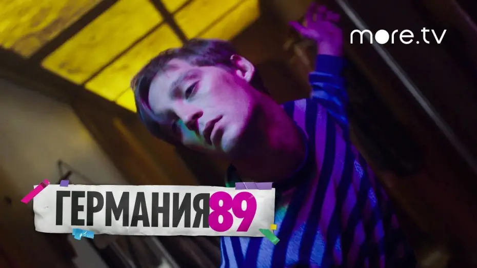 Відео до серіалу Німеччина 83 — Германия 89 | Русский трейлер (2020)