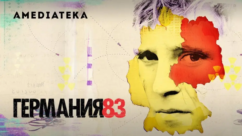 Відео до серіалу Німеччина 83 — Германия 83 | Deutchland 83 | Тизер
