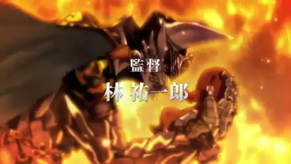Відео до серіалу 牙狼〈GARO〉-炎の刻印- — 『牙狼〈GARO〉 炎の刻印 』TVアニメ版特報　